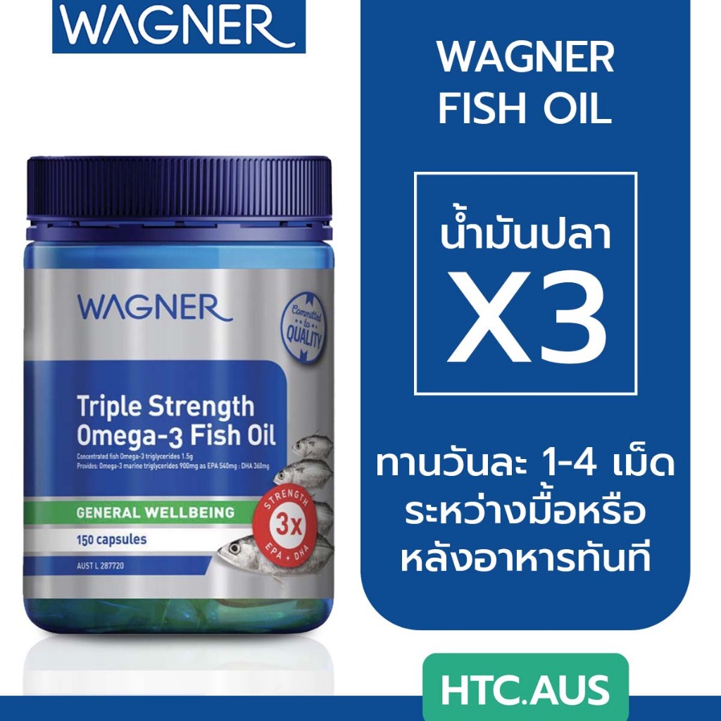 Wagner Fish oil Omega3 เข้มข้น 3 เท่า 150 แคปซูล จากนิวซีแลนด์ ปราศจากสารตะกั่ว