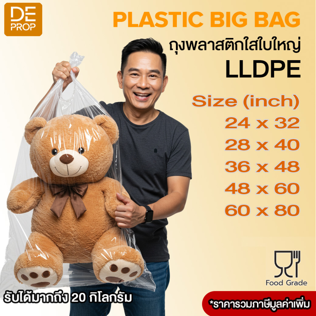 ถุงพลาสติกใหญ่ 5 ชิ้น  ถุงใส LLDPE Food Grade Large LLDPE Plastic Bags Durable, Flexible - P0010