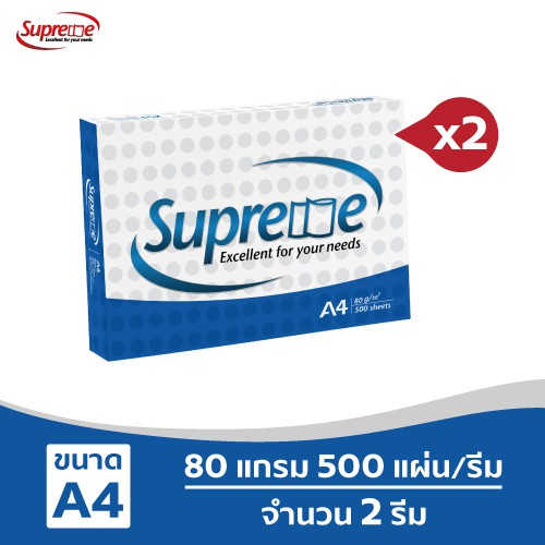 [ส่งฟรี!Supreme กระดาษถ่ายเอกสาร 80 แกรม A4 บรรจุ 2 รีม