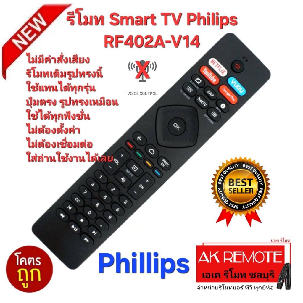 ออกใบกำกับภาษีได้ ส่งฟรี Philips รีโมท SMART TV RF402A-V14 รีโมทเดิมรูปทรงนี้ใช้แทนได้ทุกรุ่น