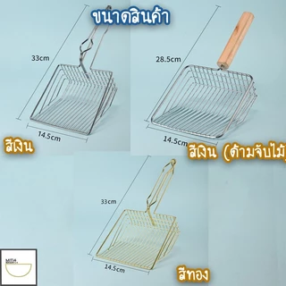 FurryCuddle พร้อมส่ง ที่ตักทรายแมว ช้อนตักทรายแมว พลั่วตักทรายแมว ที่เก็บอึแมว ด้ามจับไม้ ขนาดใหญ่ แบบเหล็ก MIP157