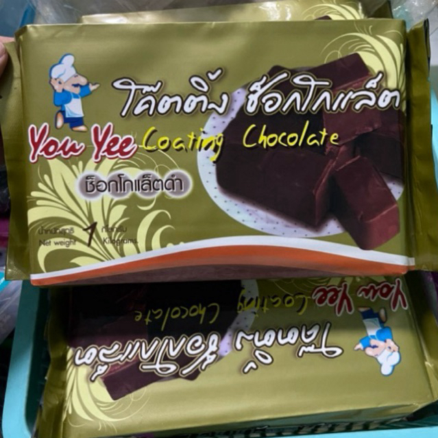 ชอคโกแลตโคตติ้งตรายูยี่น้ำหนัก 1 กิโลกรัม