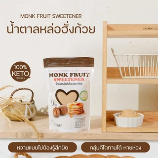 น้ำตาลหล่อฮังก๊วย KETO (✅มี อ.ย.)หวานอร่อย ใกล้เคียงน้ำตาล เกรดพรีเมียม 0 แคลอรี