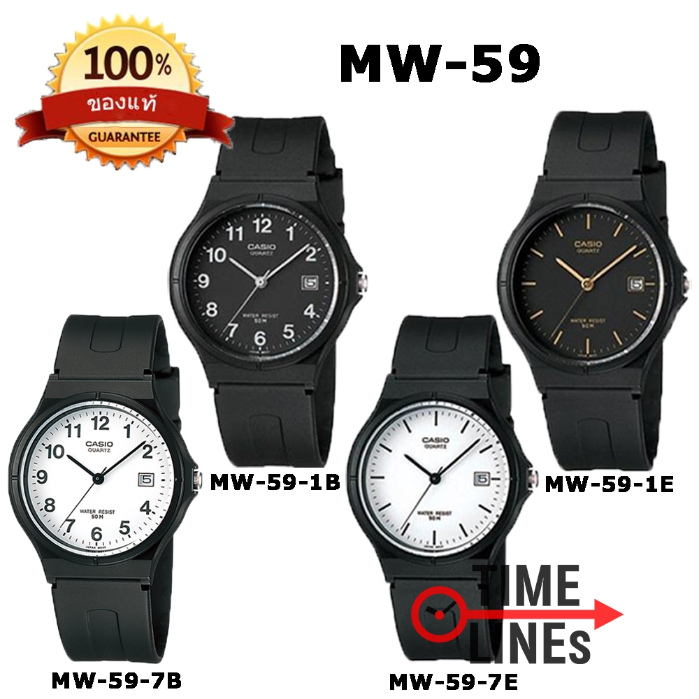 CASIO รุ่น MW-59 นาฬิกาสำหรับผู้ชาย สายยาง มีวันที่ พร้อมกล่องและใบประกัน 1 ปี MW59 MW-59-7E MW-59-1