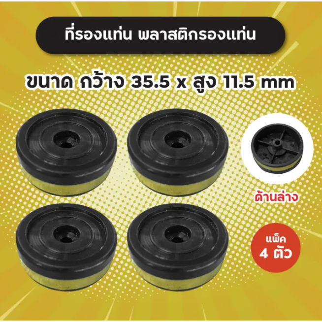 ถูกที่สุด! แพ็ค 4 ตัว ที่รองแท่นพลาสติก ขนาด 36x11 mm สวยงาม แข็งแรง ทนทาน ทำจากพลาสติกอย่างดี ที่รองแท่น พลาสติกรองแท่น
