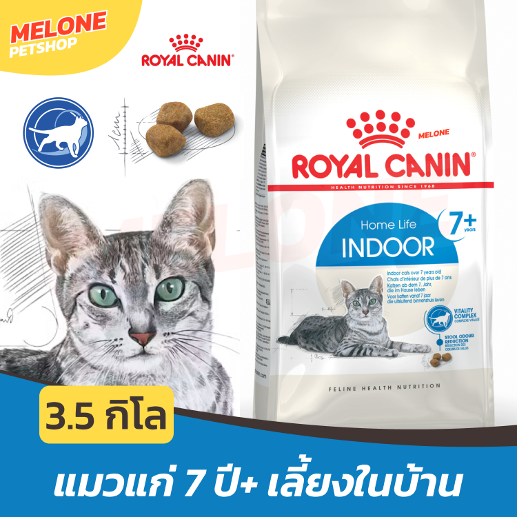 Royal Canin Indoor 7+ รอยัลคานิน อาหารแมว แมวแก่ สูงวัย เลี้ยงในบ้าน 7 ปี ขึ้นไป ขนาด 3.5 kg