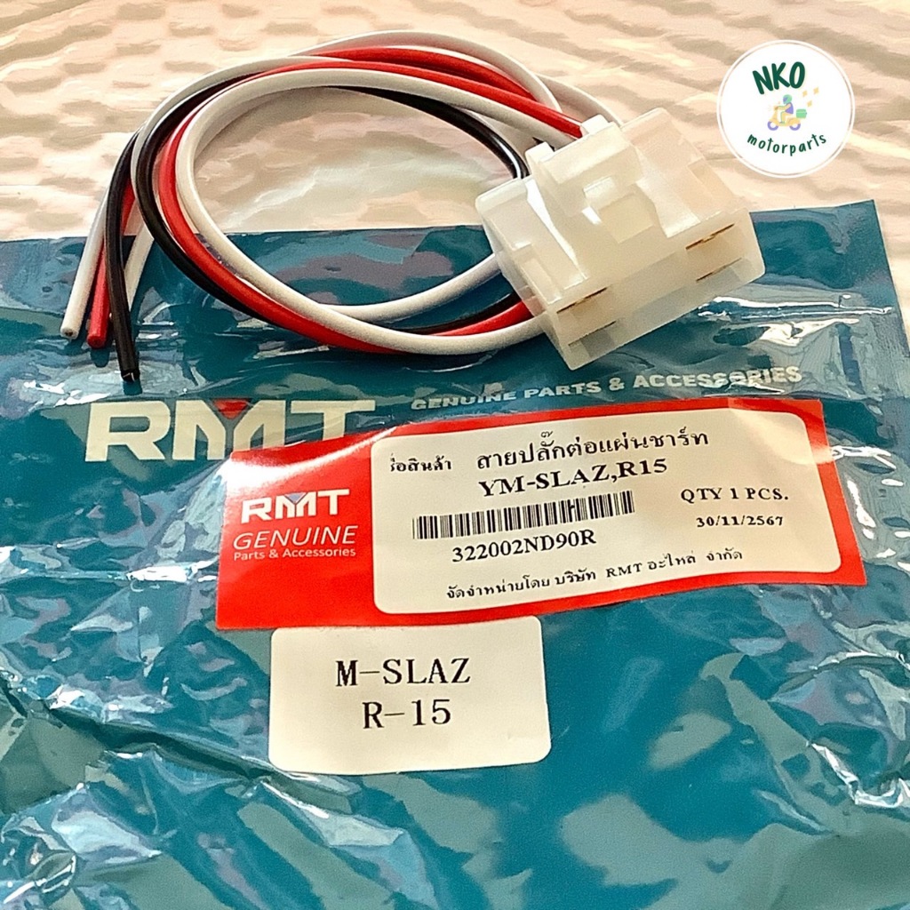 ปลั๊กต่อแผ่นชาร์ท R15 All NEW ปี 2017-24 ใหม่, MSLAZ (4 สาย) สายต่อเเผ่นชาร์จ ปลั้คเสียบแผ่นชาร์ต ชาต ชาท #ราคาช่าง - รูปที่ 4
