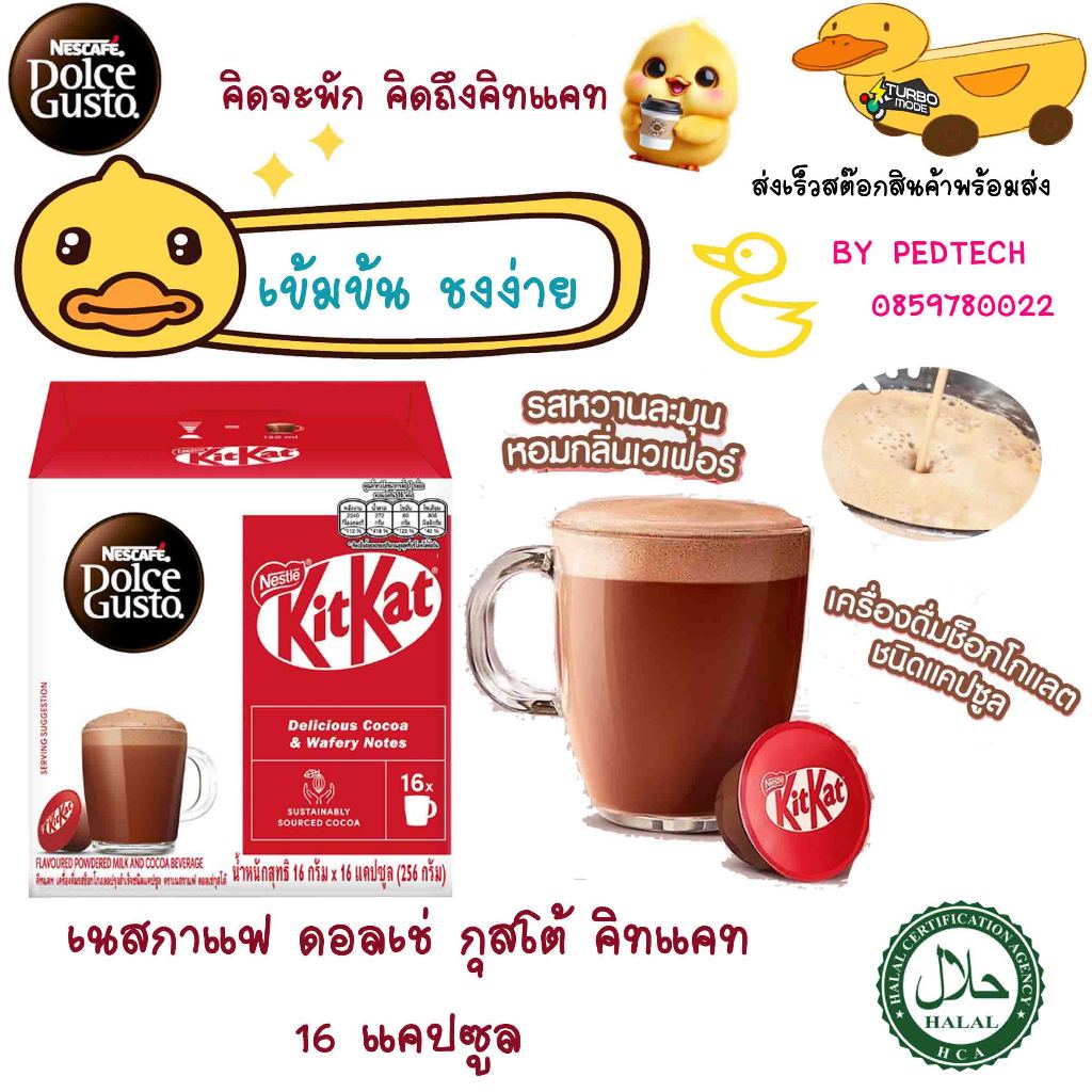 เนสกาแฟ ดอลเช่ กุสโต้ คิทแคท รสชาติอันเป็นเอกลักษณ์ของ KitKat หอมกลิ่นเวเฟอร์ Ne