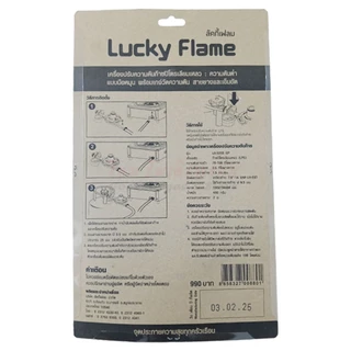 Lucky Flame ชุดหัวปรับแก๊สแรงดันต่ำ แบบปลอดภัย และเกจวัดแก๊ส รุ่น LS-325S GP พร้อม สายแก๊สยาว 2เมตร เข็มขัด 2ตัว