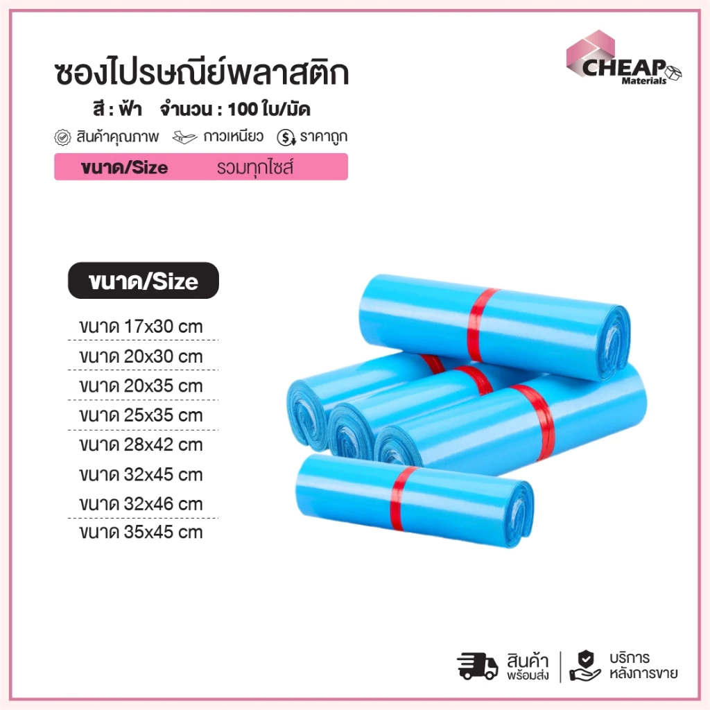 (ถูกที่สุด)(แพ็ค100ใบ) ซองไปรษณีย์พลาสติก สีฟ้า รวมไซส์ ซองพัสดุ กันน้ำ ถุงพัสดุ ถุงไปรษณีย์แถบกาว