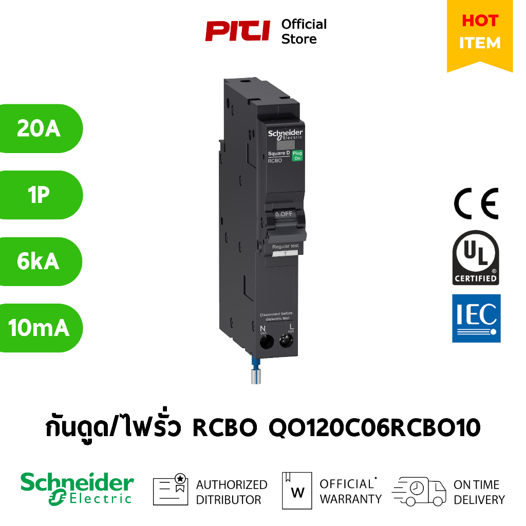 Schneider เบรกเกอร์กันดูด/ไฟรั่ว QO120C06RCBO10 1P 20A 6kA 10mA RCBO SQD