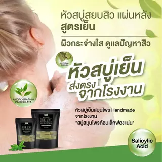 สุภาภรณ์ หัวสบู่แบค แอคเน่ สูตรเย็น 250g/500g./1000g. lหัวสบู่สูตรเย็น สบู่ฟ้าทะลายโจร สบู่แบคแอคเน่