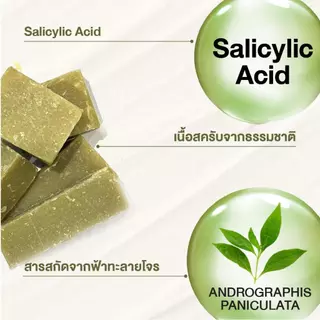 สุภาภรณ์ หัวสบู่แบค แอคเน่ สูตรเย็น 250g/500g./1000g. lหัวสบู่สูตรเย็น สบู่ฟ้าทะลายโจร สบู่แบคแอคเน่