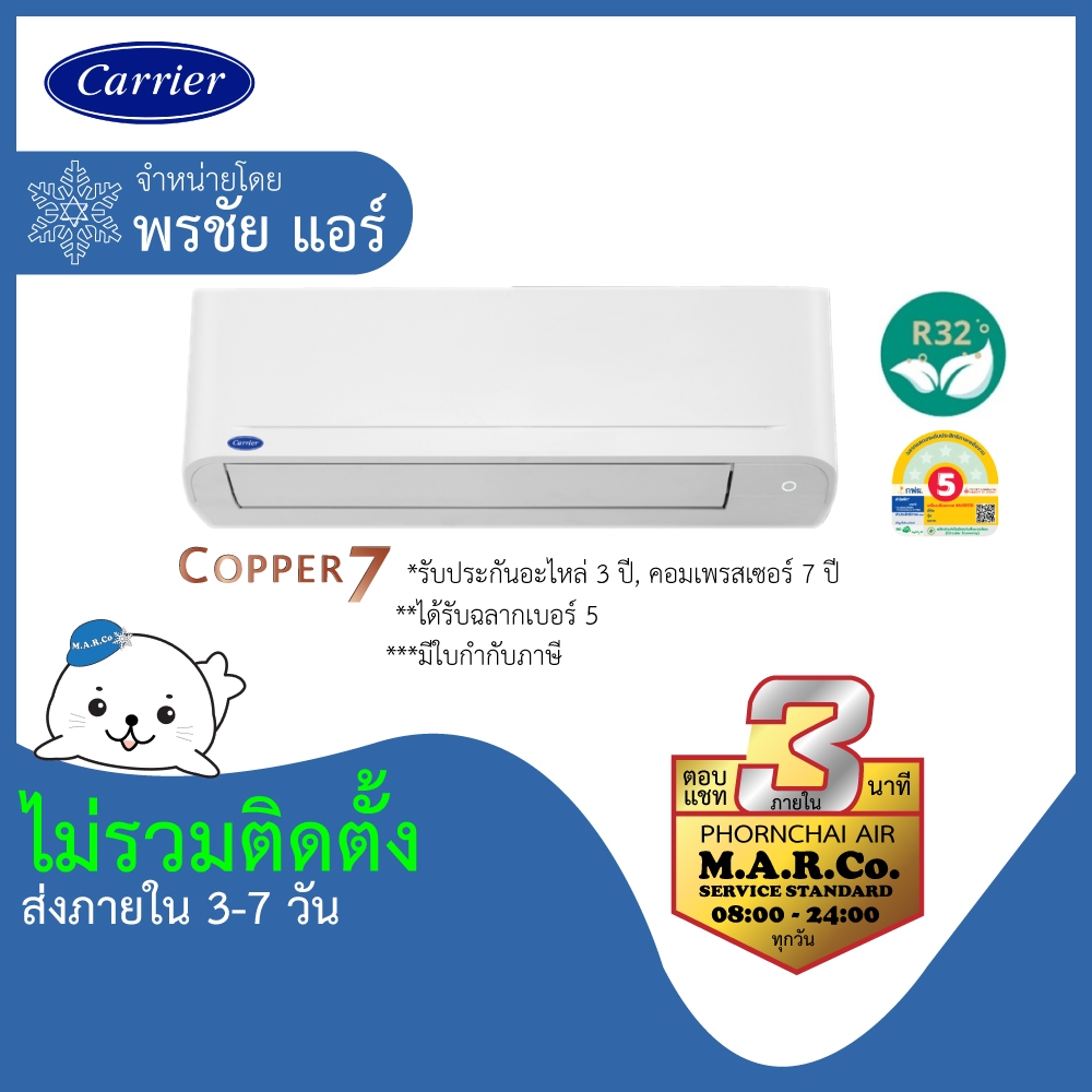 CARRIER แอร์ติดผนัง NON-INVERTER 9200-25250 BTU รุ่น TSAA ไม่รวมติดตั้ง