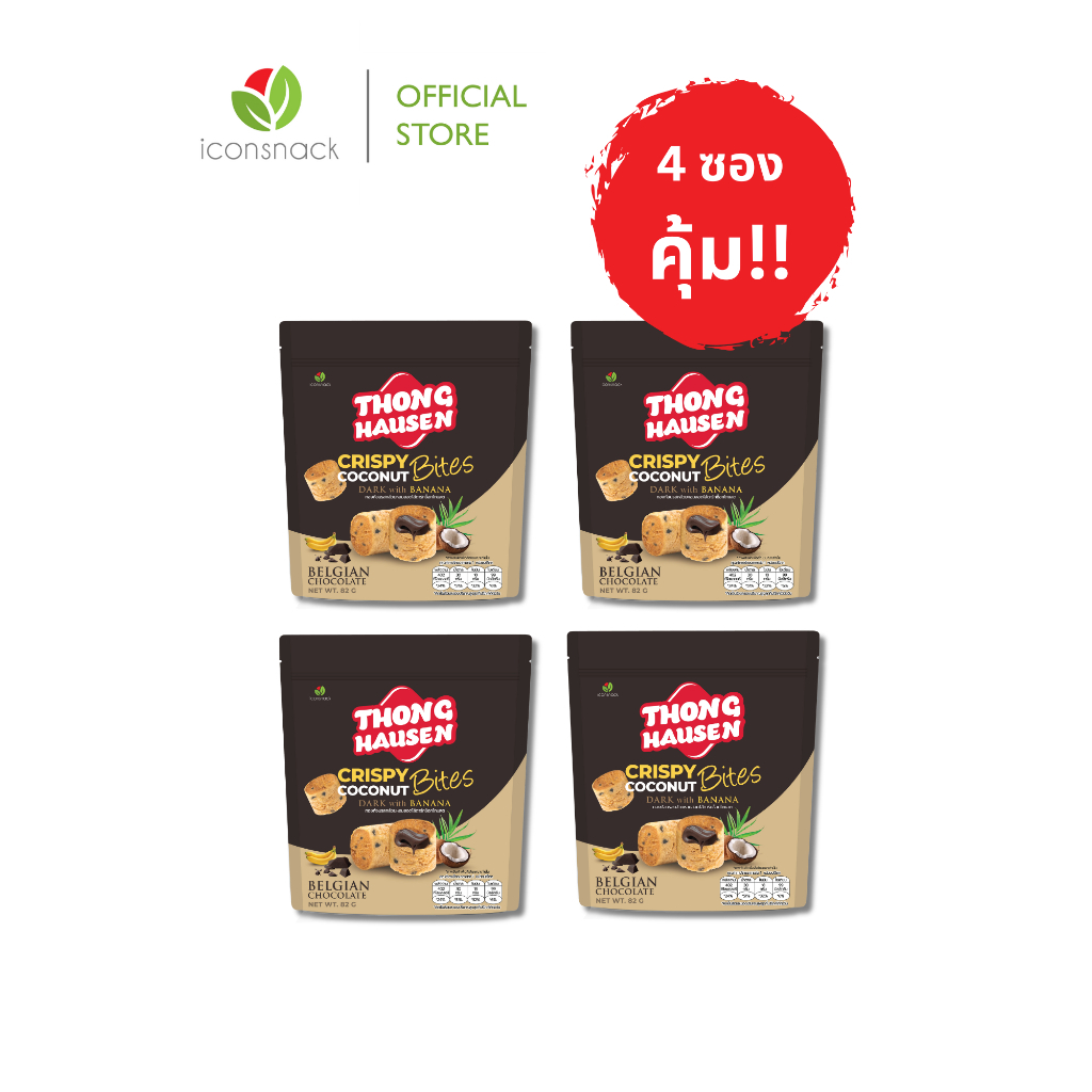 [แพ็ค 4] ทองม้วนก้อน ดาร์กช็อกโกแลตรสกล้วยหอม สูตรพรีเมี่ยม ขนาด 82g – ทองเฮ้าส์เซ่น | เข้มข้น กินเพลิน อร่อยทุกคำ