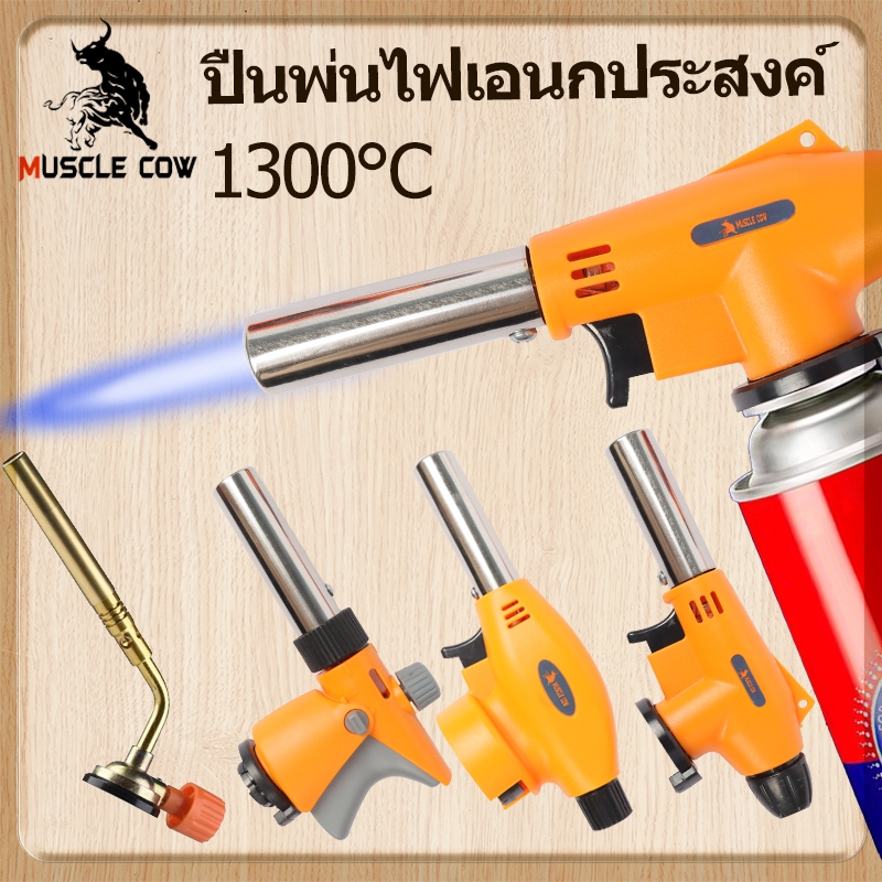 MUSCLE COW หัวพ่นไฟแก๊ส เปลวไฟสีน้ำเงิน 1300°C ต่อคาร์ทริดจ์ พกพา ทนทาน ใช้งานกลับหัวได้ เหมาะสำหรับทำอาหารและงานช่าง