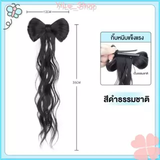 【COD จัดส่งจากไทย】INS คลิปวิกผมเครายาวโบว์ ประดับโบว์สังเคราะห์ ทนความร้อน จัดแต่งทรงผมอย่างรวดเร็ว Y2K