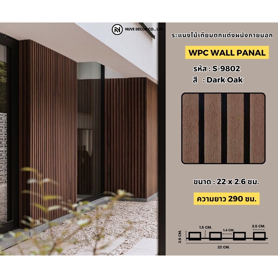 【ส่งแผ่นเต็ม2.9ม】ไม้ระแนงภายนอก ระแนงไม้WPC พื้นภายนอก วัสดุกันน้ำกันไฟ ทนแดดทนฝน Garden_buildmaster ราคา ถูกที่สุด ดีลบีเคเค แกลเลอรีภาพที่ 5