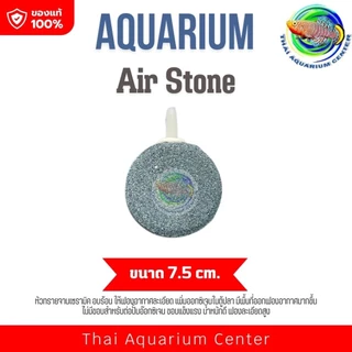 หัวทรายออกซิเจน หัวทรายจาน สีเทา เนื้อละเอียด หัวทรายกลม หัวทรายตู้ปลา อ๊อกซิเจนปลา