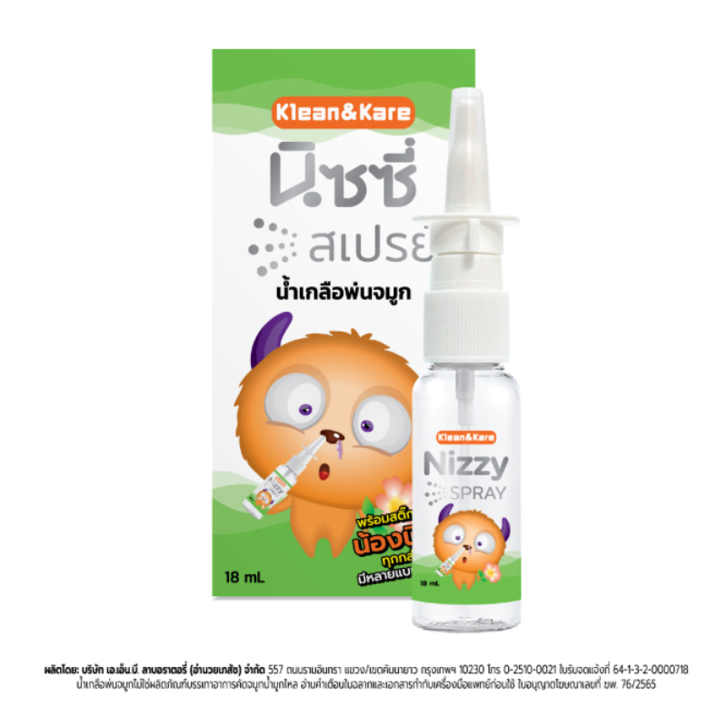 นิซซี่สเปรย์ น้ำเกลือพ่นจมูก Nizzy Spray 18 ml