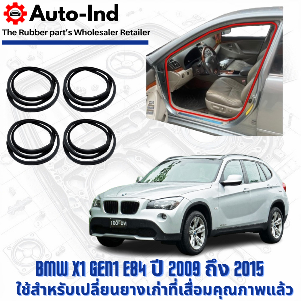 ยางกระดูกงูขอบประตูฝั่งตัวถัง BMW X1 Gen1 E84 ปี 2009 ถึง 2015 ตรงรุ่น คุณภาพสูง ทนทาน