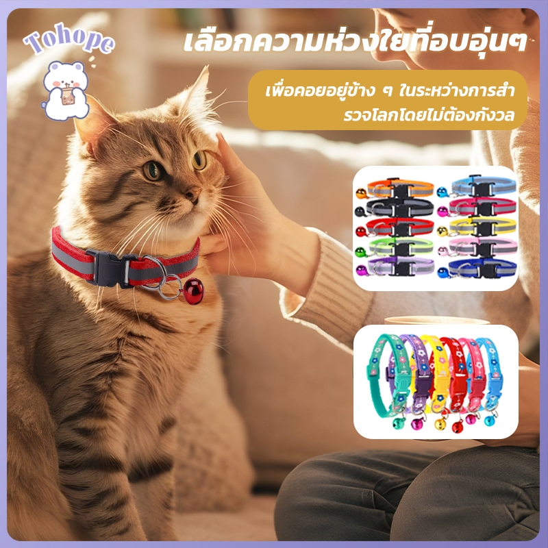 ปลอกคอสัตว์เลี้ยง ปลอกคอแมว ปลอกคอสุนัข รุ่นสะท้อนแสง/มีลายดอกไม้ พร้อมระฆัง ปรับได้ การป้องกันสัตว์เลี้ยงไม่ให้หายไป