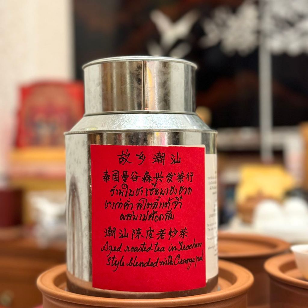 ชาเก่าคั่วสไตล์แต้จิ๋ว ผสมเปลือกส้ม 潮汕陈皮老炒茶 Aged roasted tea in Teochew style blended with orange pe