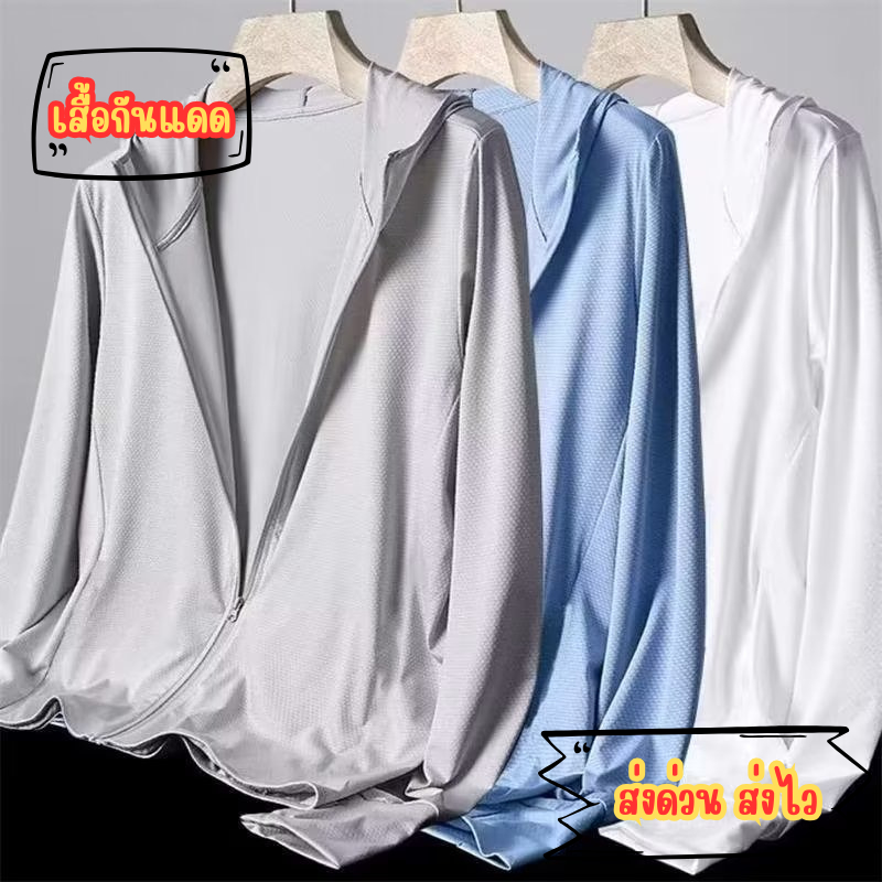 เสื้อกันแดดแขนยาว ป้องกันแสงแดด UPF50 + ใส่สบายระบายอากาศได้ดี มี3สีให้เลือก
