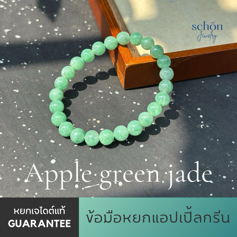 ข้อมือหยกสีกรีนแอปเปิ้ล กรีนแอปเปิ้ลพม่าเนื้อฉ่ำลำไย ขนาด7.5มิล TypeA 75JA-APAA