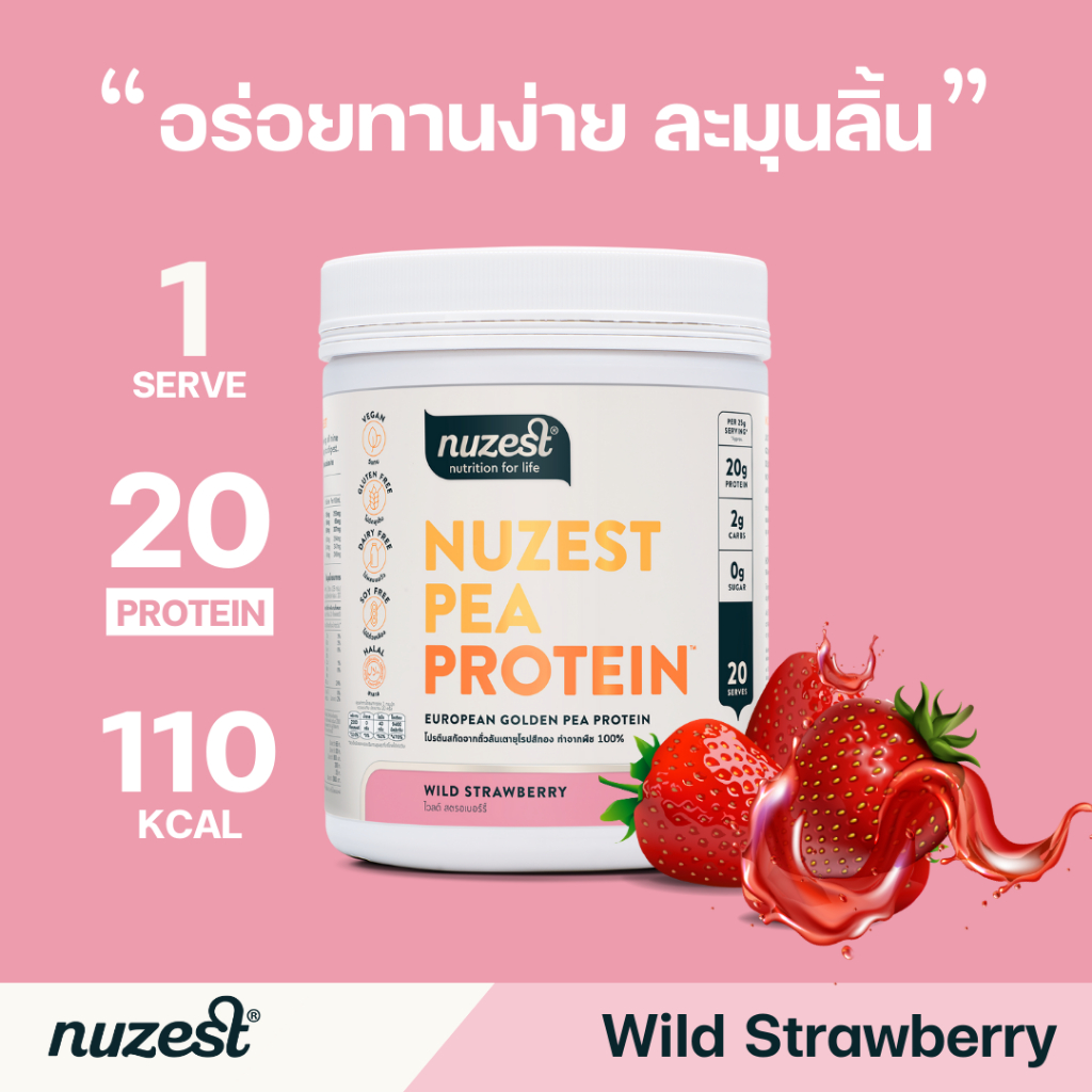 Nuzest Pea Protein นูเซสต์ พี โปรตีน – ขนาด 500 กรัม รสสตรอเบอร์รี่