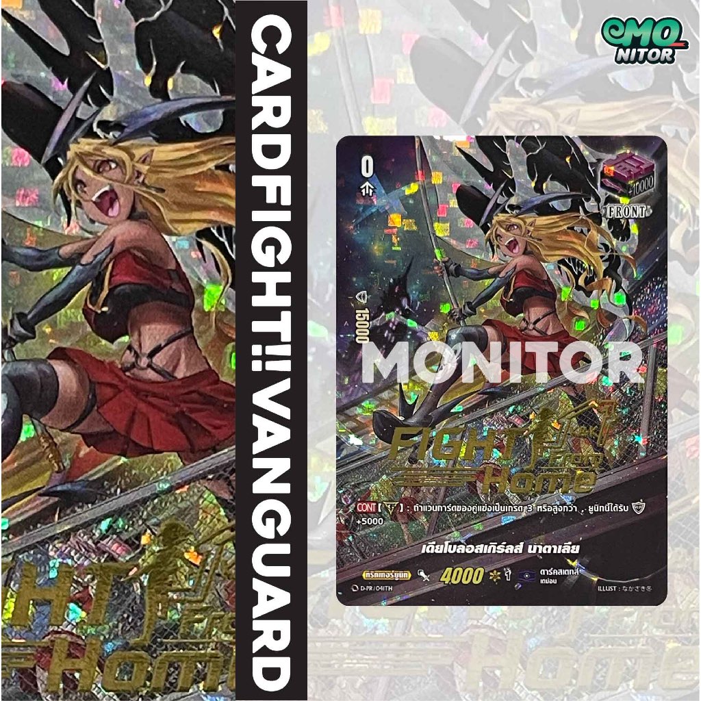 ฟอนท์ทริกเกอร์สีน้ำเงิน ฟอยล์ Full Art ไร้กรอบ ปั๊มทอง Fight From Home  1 ใบ