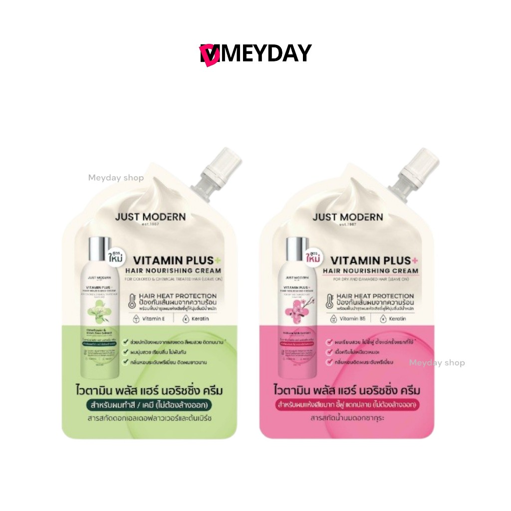 Just Modern Vitamin Plus Hair Nourishing Cream For Hair จัสท์โมเดอร์น ไวตามิน พลัส แฮร์ นอริชชิ่ง ครีม ฟอร์ แฮร์ 30 ml.