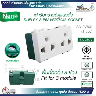 NANO สวิทช์ ปลั๊ก สำหรับประกอบชุดไฟฟ้า รุ่นใหม่ เต้ารับ กราวด์เดี่ยว กราวด์คู่ LAN TV โทรศัพท์ ดิมเมอร์ USB switch plug