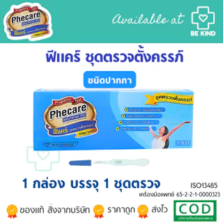 PREGNANCY TEST ที่ตรวจครรภ์