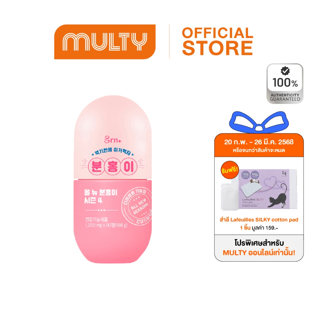 GRN+ Season 4 All New Pink 90 Capsules