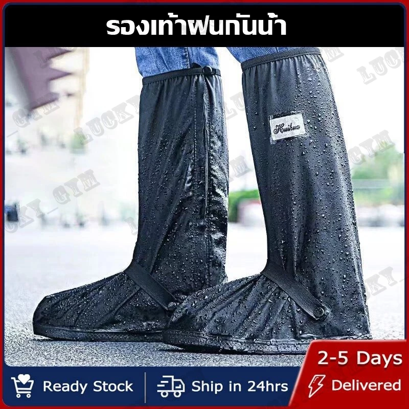 รองเท้ากันน้ำ-กันฝน พื้นยางกันลื่น ใส่เดินสบาย