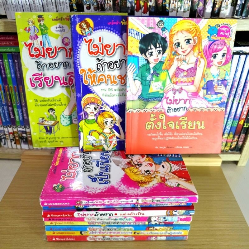 ไม่ยากถ้าอยาก…   การ์ตูนความรู้พัฒนาตนเอง เคล็ดลับพัฒนาตนเองจากเกาหลี มือ2