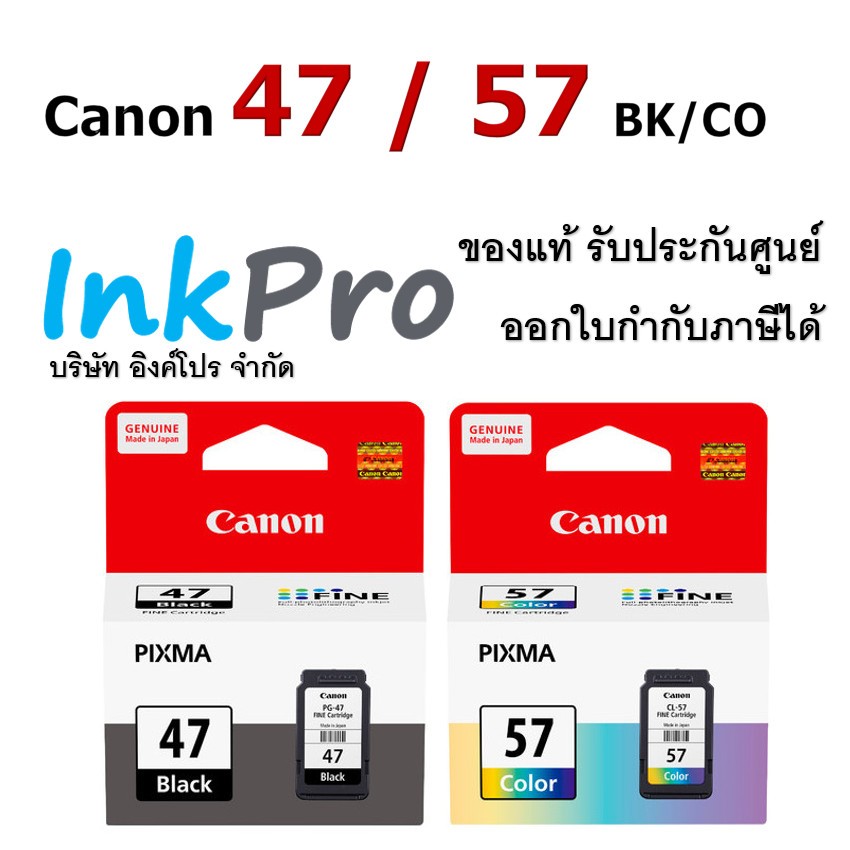 Canon 47 / 57 ตลับหมึกอิงค์เจ็ท ของแท้ (PG-47 / CL-57)