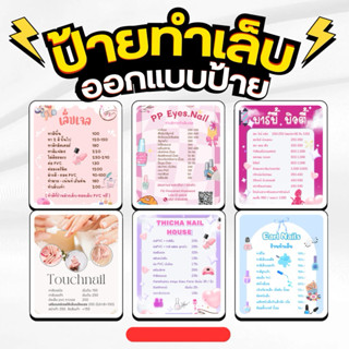 ออกแบบฟรี ป้ายทำเล็บเจล ป้ายทำเล็บ ปริ้นพร้อมเคลือบแข็งใส #ท…