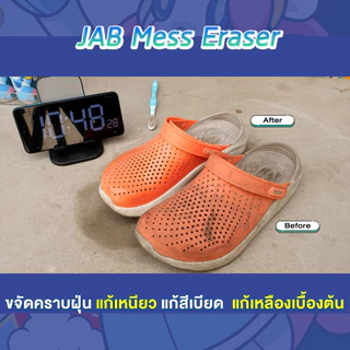 JabStudio JAB Mess Eraser ผลิตภัณฑ์ทำความสะอาดของสะสม Art Toy ของเล่น Cleaning