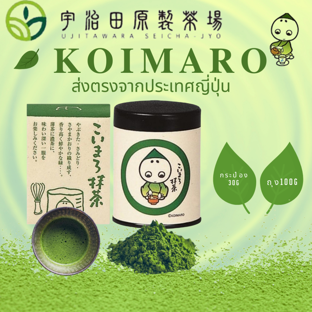 มัทฉะ Uji Matcha Koimaro from Kyoto Uji Tawara Seichajo 40g Can/100g Bag 【ส่งตรงจากญี่ปุ่น】