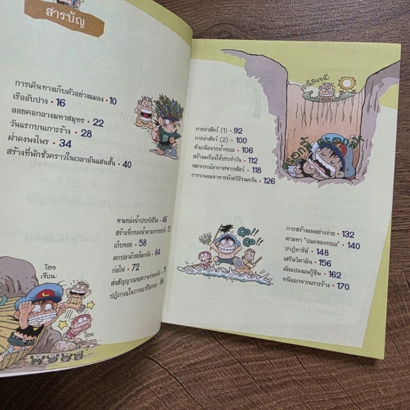 เอาชีวิตรอด , ผจญภัย   การ์ตูนวิทยาศาสตร์แสนสนุก ช่วยให้เด็กฉลาด มือ2