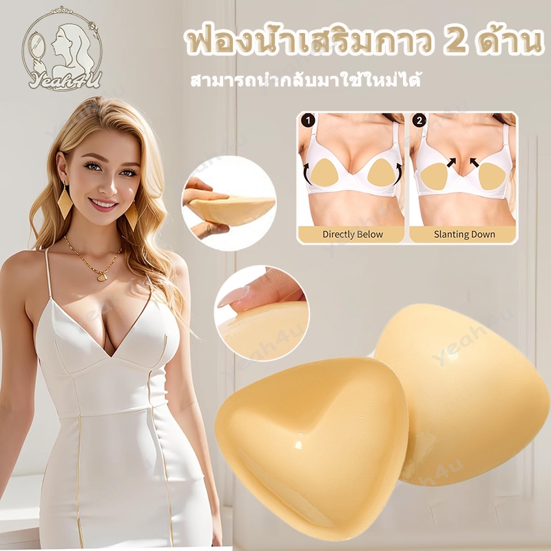 ฟองน้ําเสริมหน้าอก ฟองน้ำเสริมอก แผ่นรองเสริมเต้านม ฟองน้ำมีกาวสองด้าน สำหรับเสริมเสื้อชั้นในบิกินี่