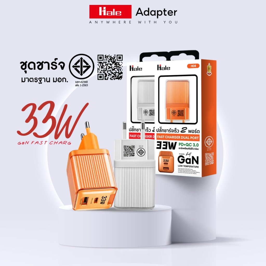 [ของแถม ไม่รับประกัน]Hale อะแดปเตอร์ชาร์จเร็ว 2ช่อง GaN 33W PD type-C + usb A QC3.0 หัวชาร์จ Fast Charger HA-11