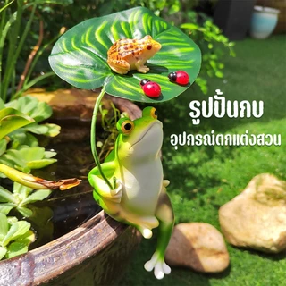 ตุ๊กตากบ กบจําลองตกแต่ง Creative Garden Decoration รูปปั้นกบ การ์ตูนตกแต่งภูมิทัศน์ 3D Craft กบเครื่องประดับตกแต่งถังปลา