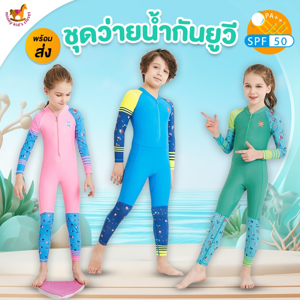 ชุดว่ายน้ำเด็กกันแดด กันUV  ชุดว่ายน้ำเด็ก ขายาว dive & sail ชุดว่ายน้ำกันUV ชุดว่ายน้ำกันยูวี