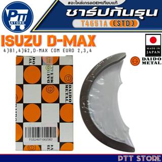 ชาร์ปกันรุนISUZU D-MAX 4JB1,4JG2,D-MAX COM EURO 2,3,4 ชาร์ปก…