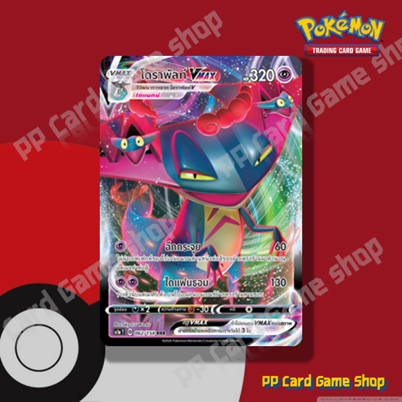 โดราพัลท์ VMAX (SC1a T D 062/154 RRR) พลังจิต ชุดซอร์ดแอนด์ชีลด์ การ์ดโปเกมอน (Pokemon Trading Card 