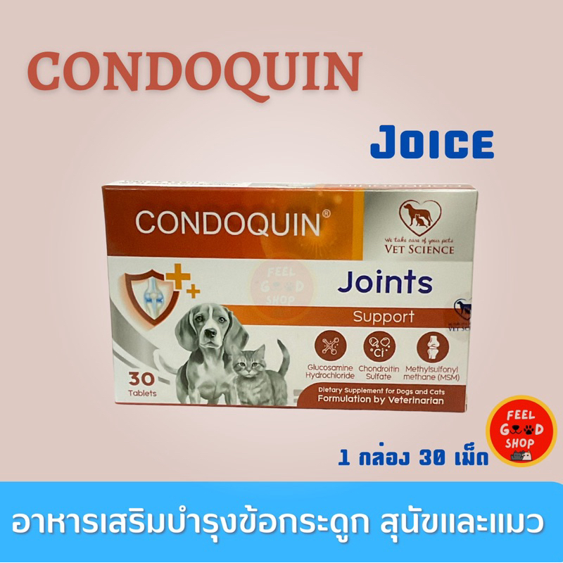 Condoquin joint support 30 เม็ด Exp.24/03/2027 บำรุงข้อต่อ กระดูก เนื้อเยื่อและน้ำเลี้ยงในข้อ สำหรับสุนัขแและแมว