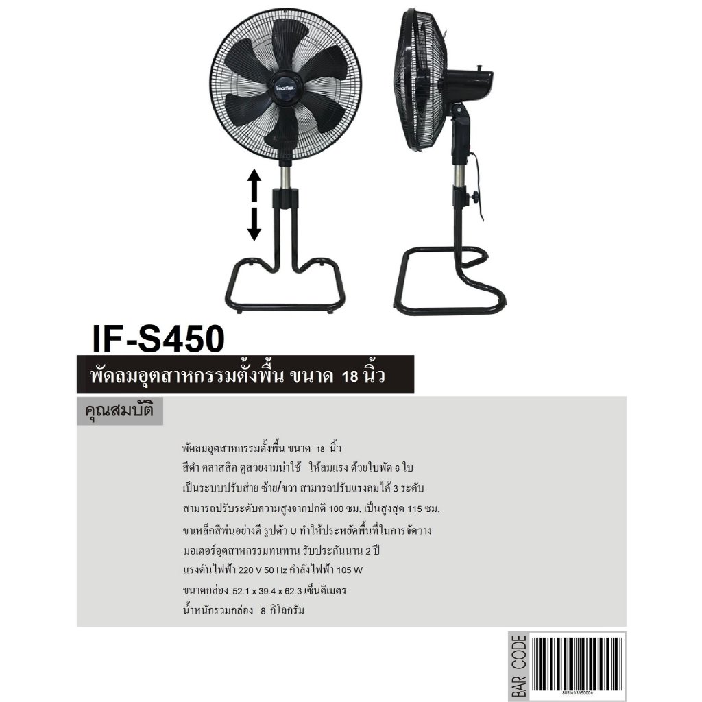 IMARFLEX พัดลมอุตสาหกรรมตั้งพื้น 18 นิ้ว 6 ใบพัด รุ่น IF-S450 มี 2 สี สีเทา สีดำ
